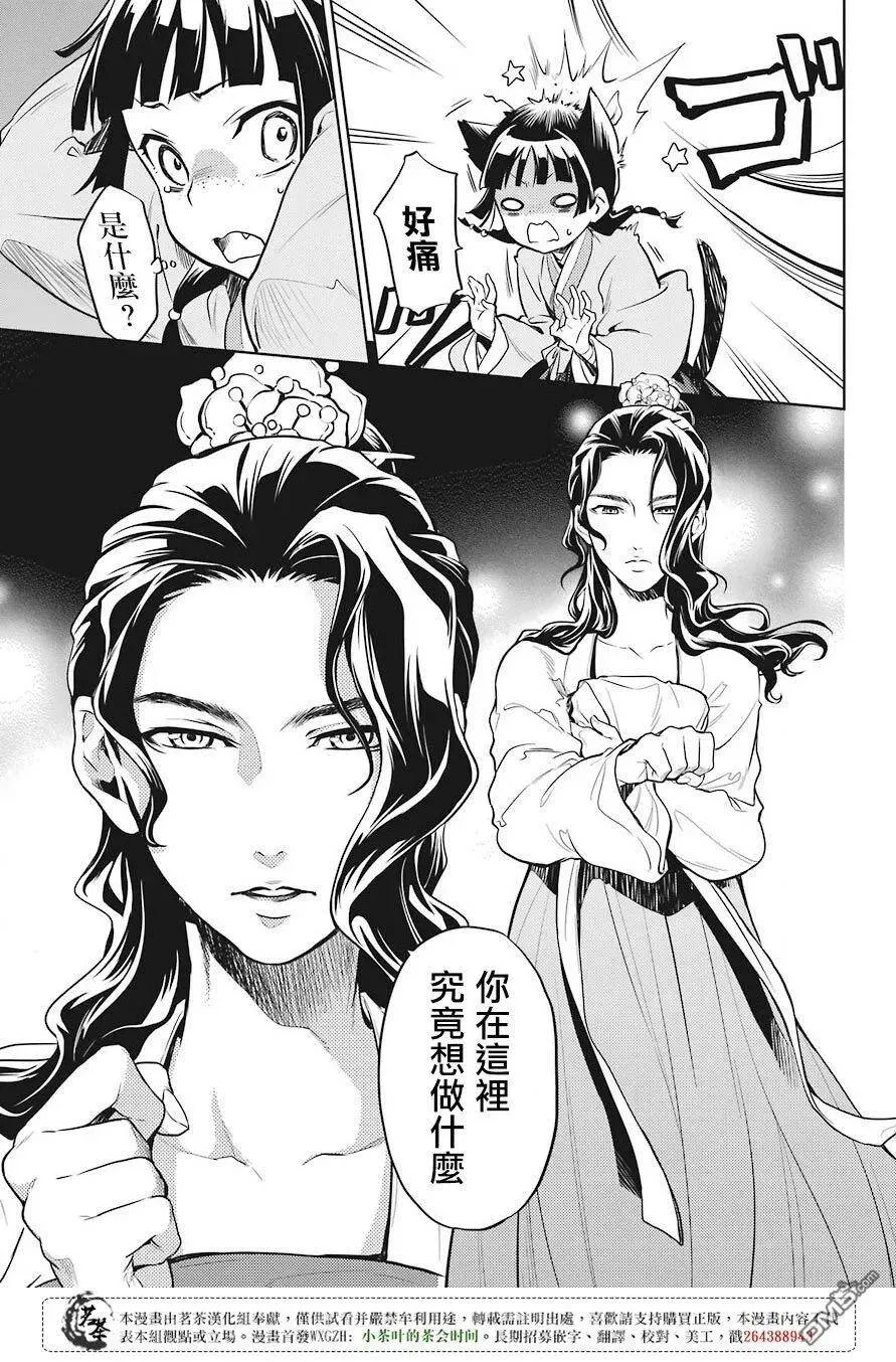 药屋少女的呢喃音乐漫画,22 外廷勤务2图
