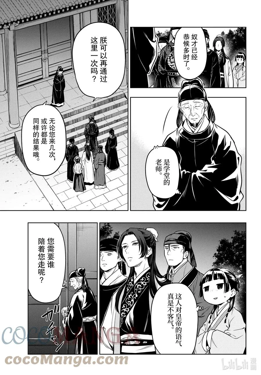 药屋少女的呢喃音乐漫画,53 择君之庙（前篇）1图