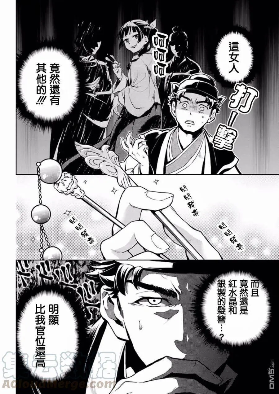药屋少女的呢喃音乐漫画,10 发髻的意义2图