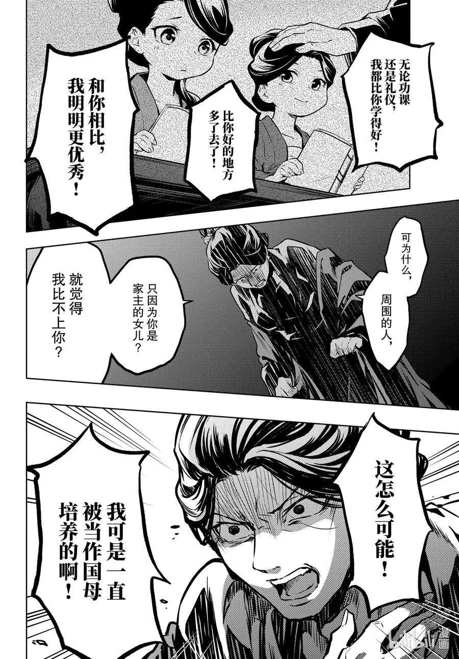 药屋少女的呢喃男主是谁漫画,52 三入水晶宫（后篇①）2图