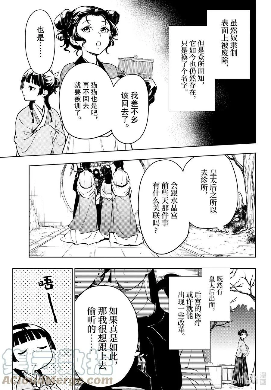 药屋少女的呢喃男主是谁漫画,55.5 皇太后（后篇）1图