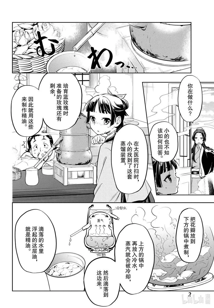 药屋少女的呢喃动画化漫画,41 书2图