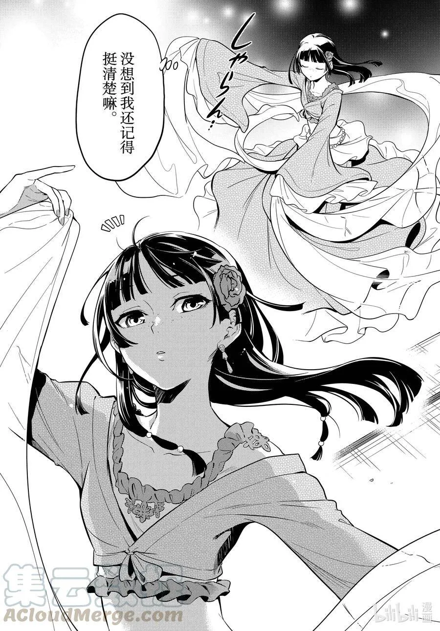 药屋少女的呢喃动画化漫画,40 送行1图