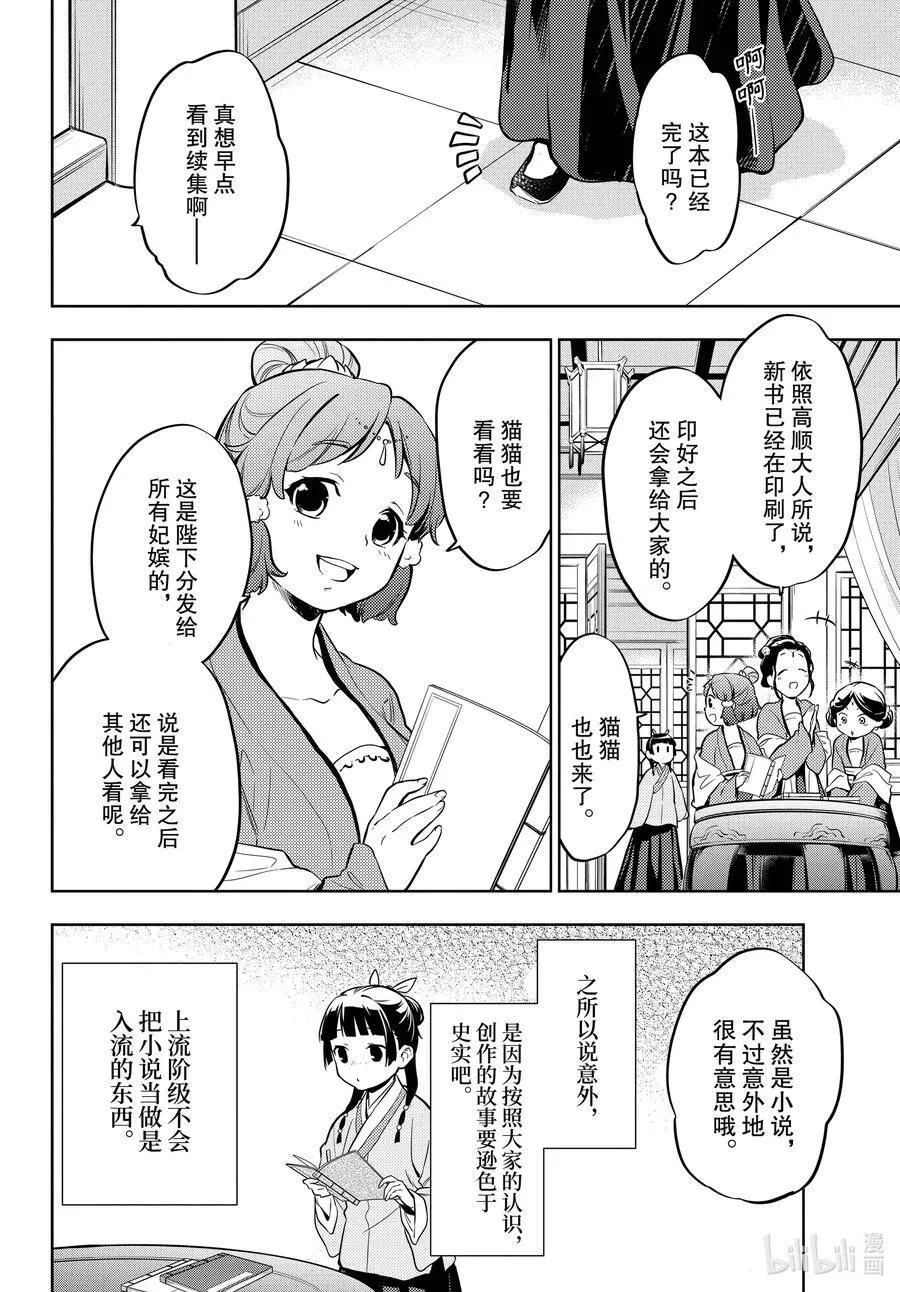 药屋少女的呢喃男主是谁漫画,41 书2图