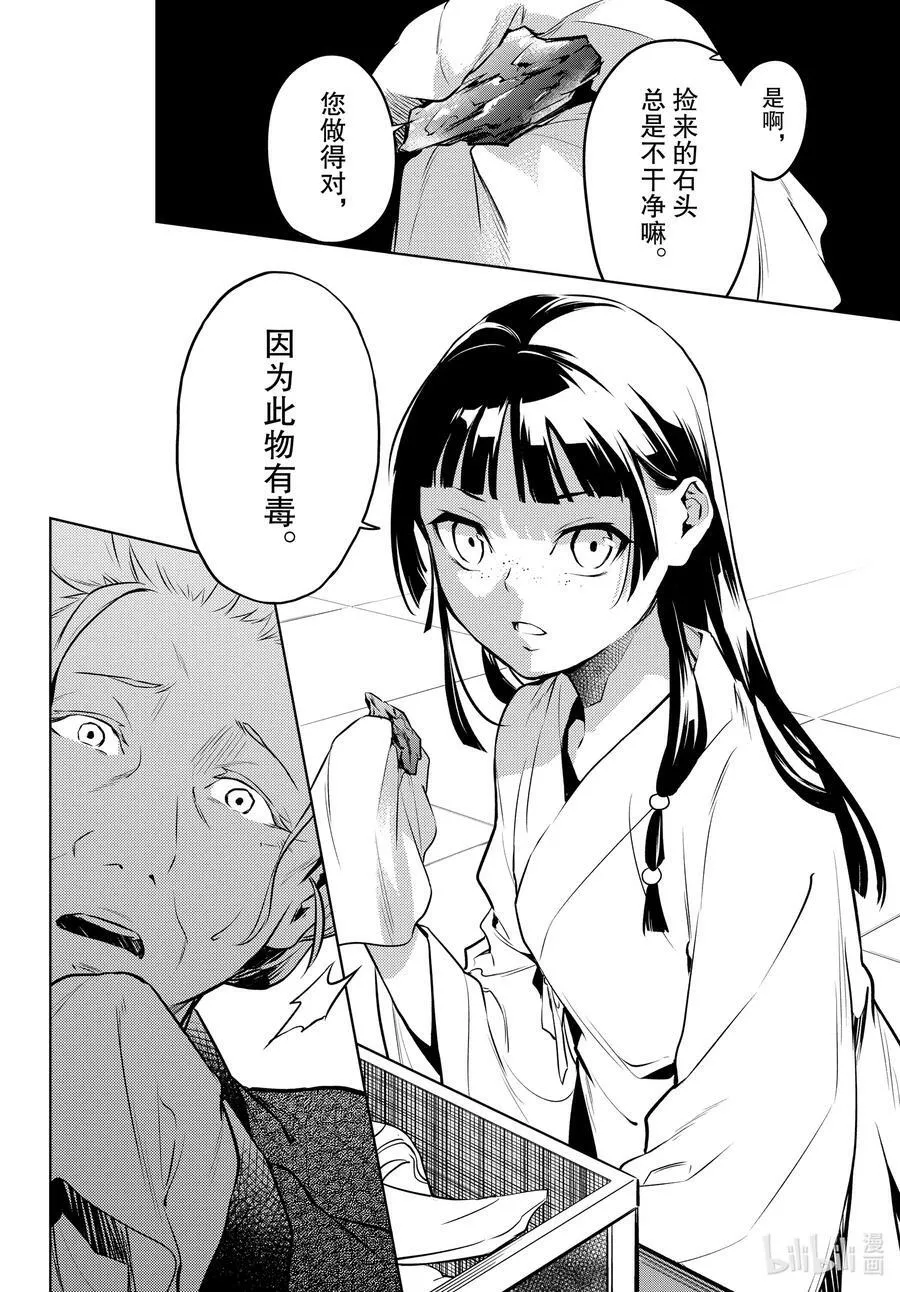 药屋少女的呢喃音乐漫画,56 先帝（前篇）2图
