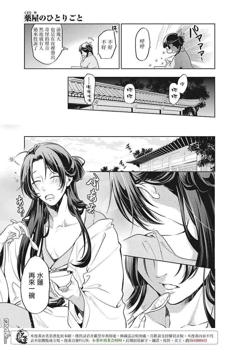 药屋少女的呢喃音乐漫画,22 外廷勤务2图