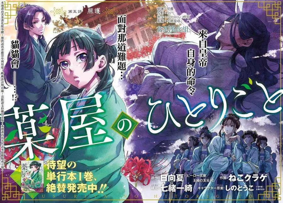 药屋少女的呢喃音乐漫画,5 看病1图