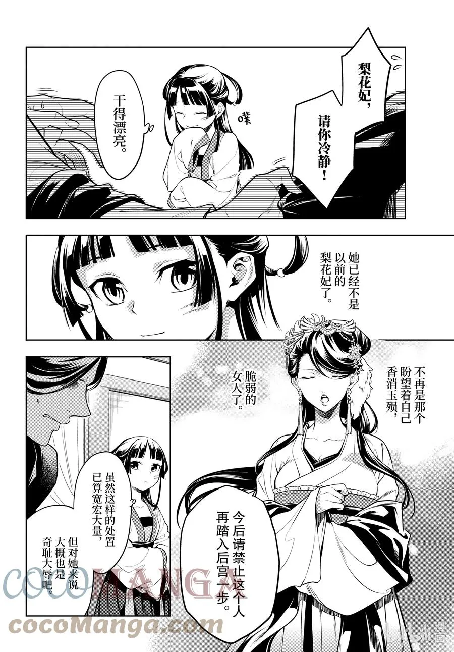药屋少女的呢喃音乐漫画,52.5 三入水晶宫（后篇②）1图
