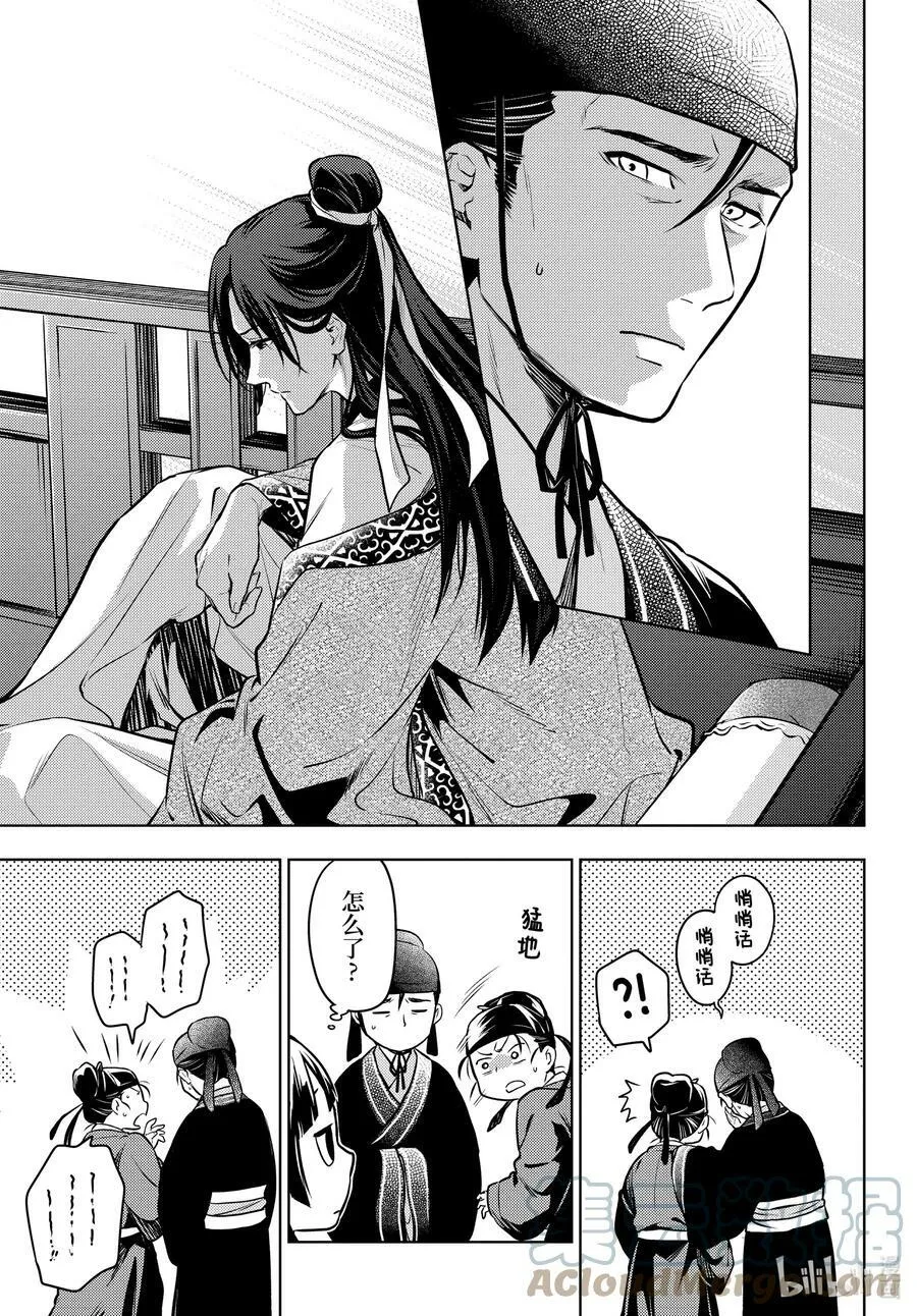 药屋少女的呢喃音乐漫画,60 避暑地1图