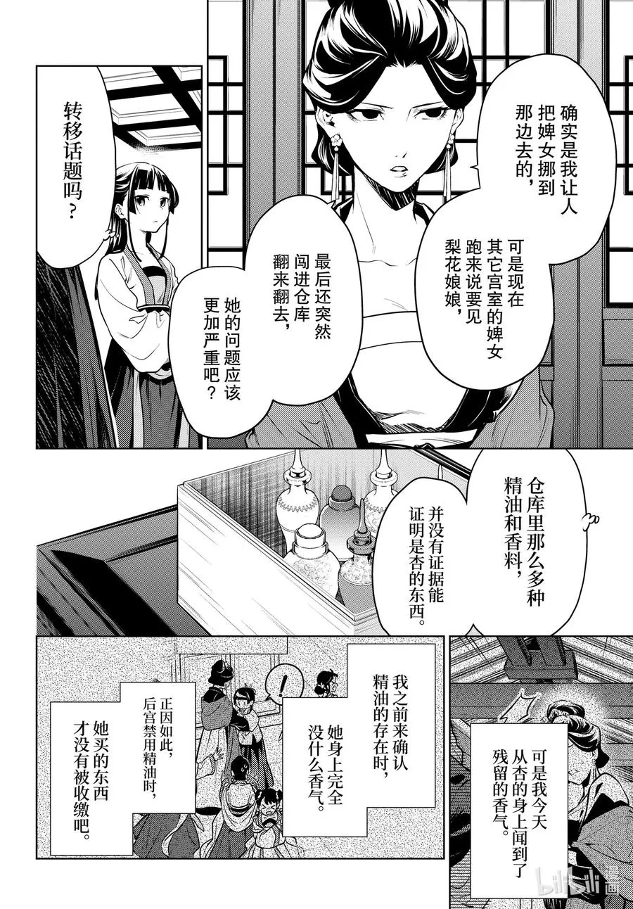 药屋少女的呢喃男主是谁漫画,52 三入水晶宫（后篇①）2图