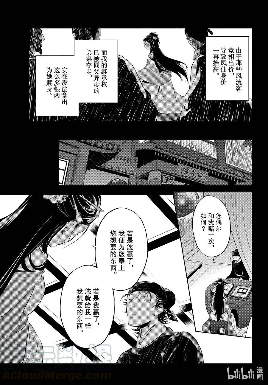药屋少女的呢喃音乐漫画,37 凤仙花和醡浆草（前篇）1图