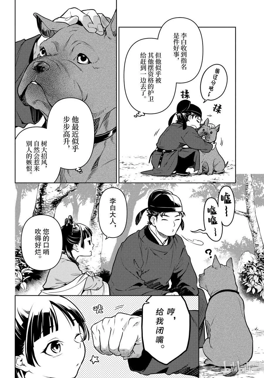 药屋少女的呢喃音乐漫画,61 狩猎（前篇）2图