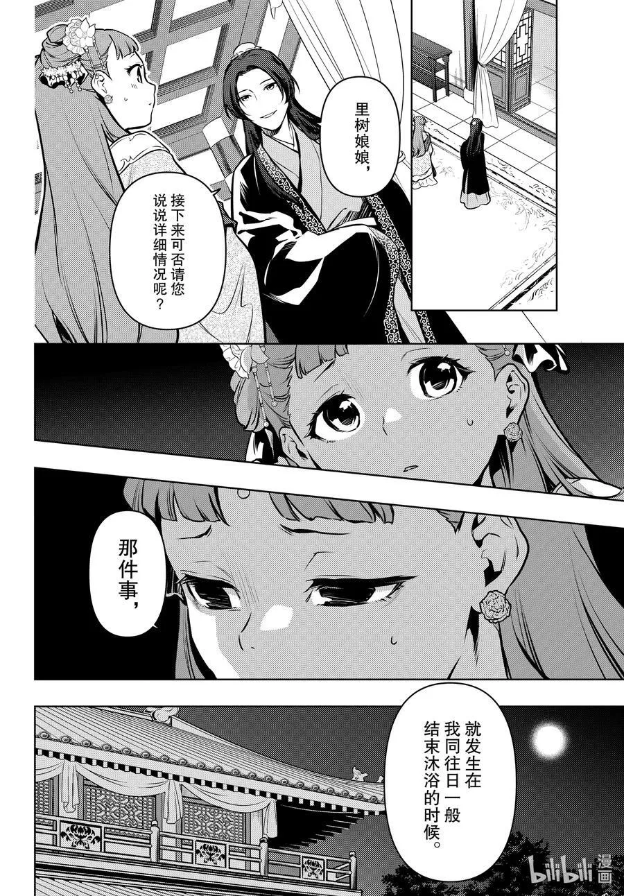 药屋少女的呢喃有第二季吗大结局漫画,67 飘舞的幽灵2图