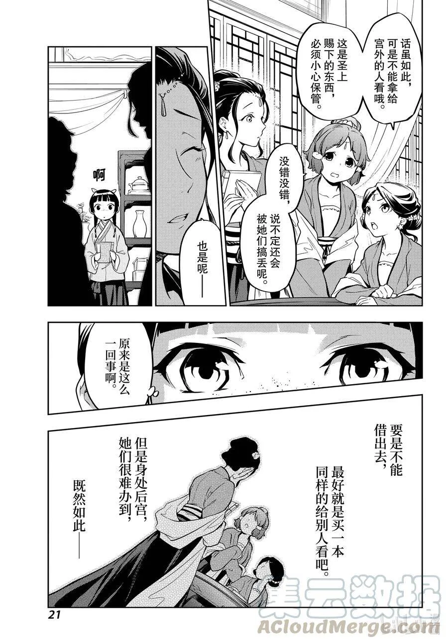 药屋少女的呢喃男主是谁漫画,41 书1图