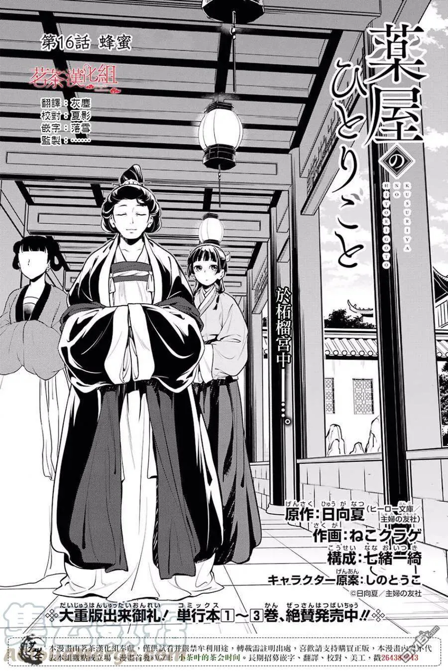 药屋少女的呢喃音乐漫画,16 蜂蜜 其一2图
