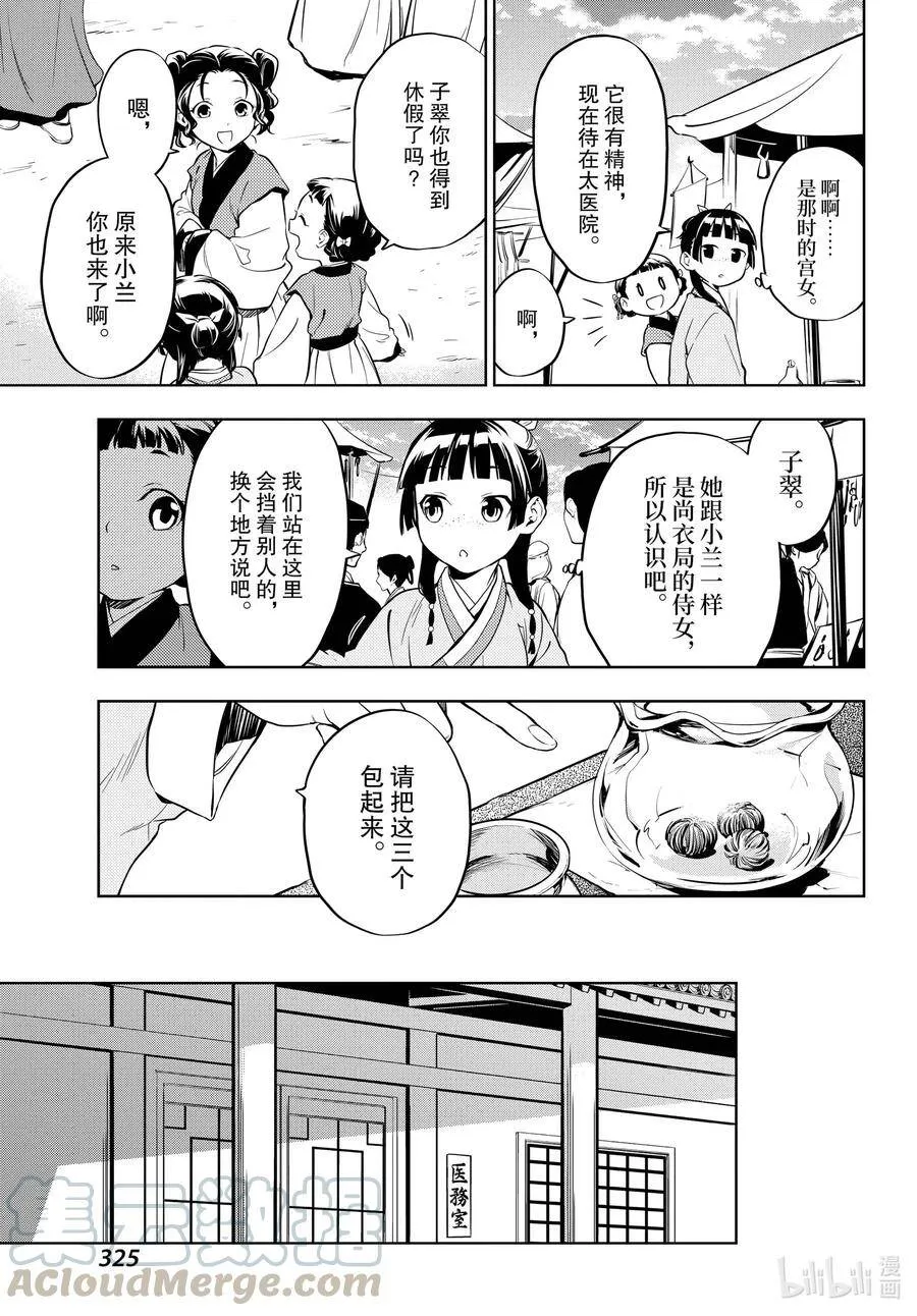 药屋少女的呢喃男主是谁漫画,43 商队（前篇）1图