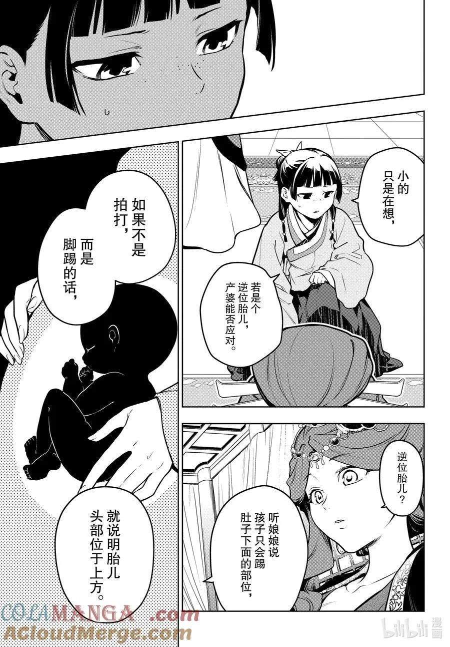 药屋少女的呢喃最后结局漫画,69 逆位胎儿1图