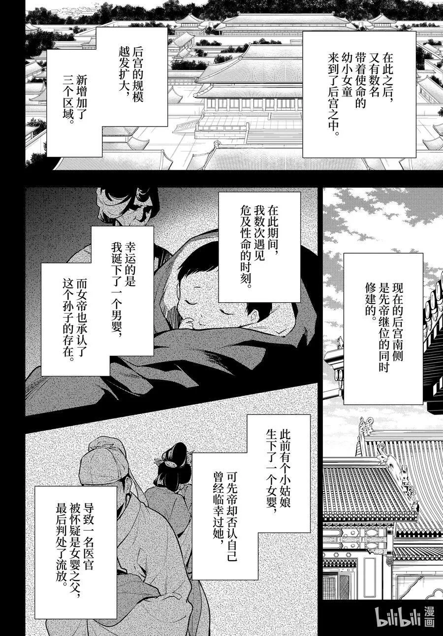 药屋少女的呢喃挂件漫画,58 先帝（后篇）2图