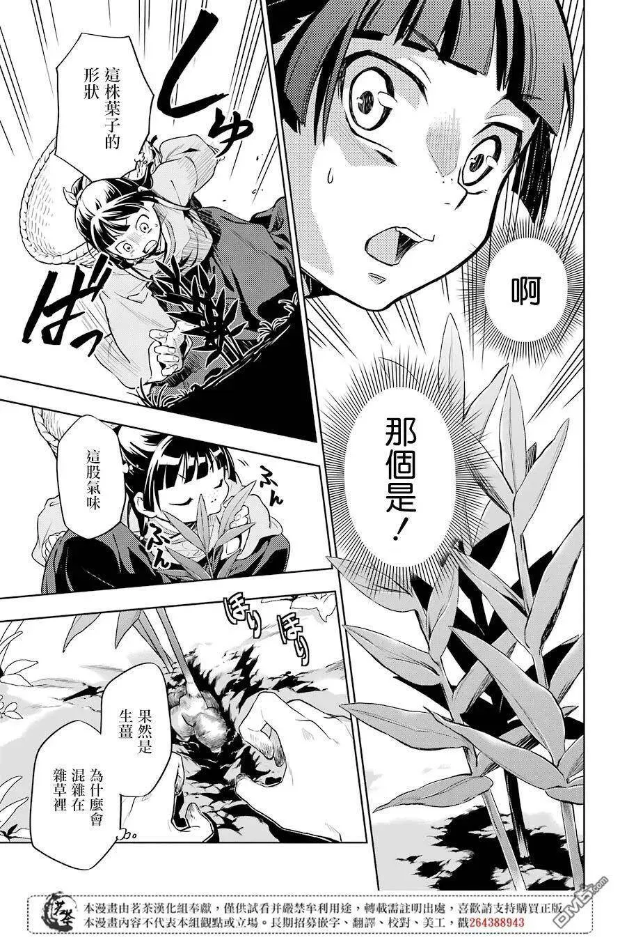 药屋少女的呢喃音乐漫画,30 翠苓1图