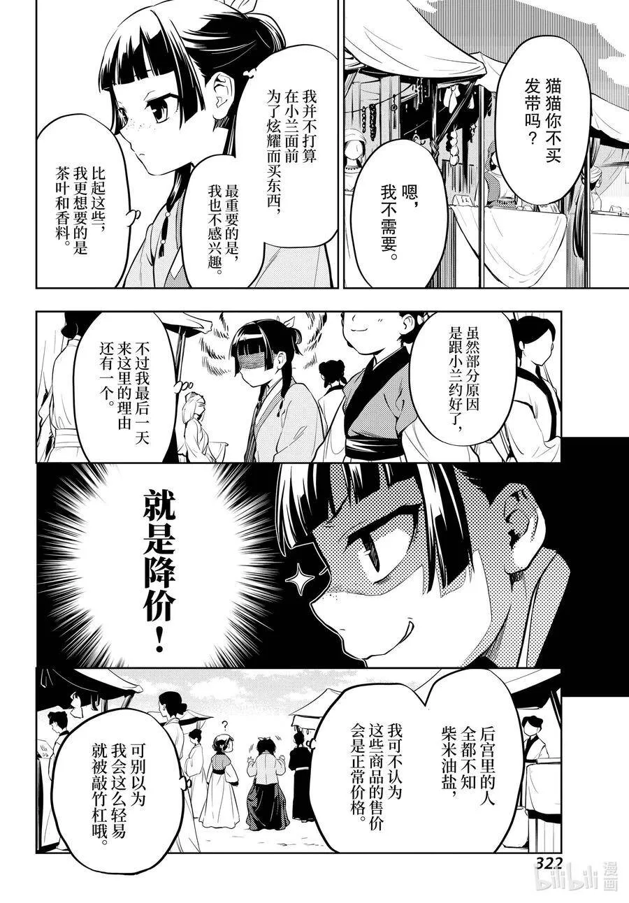 药屋少女的呢喃男主是谁漫画,43 商队（前篇）2图