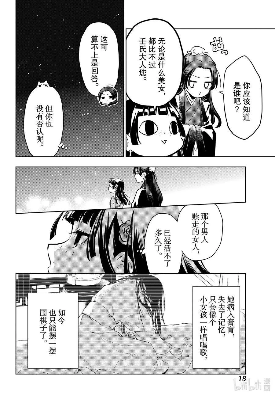 药屋少女的呢喃音乐漫画,40 送行2图