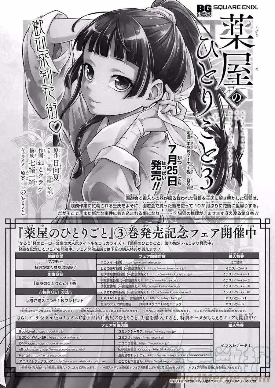 药屋少女的呢喃音乐漫画,14 酒2图