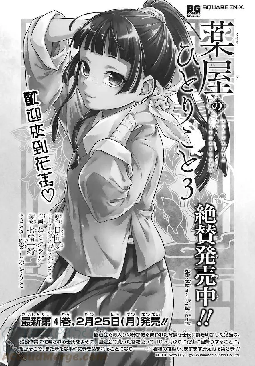 药屋少女的呢喃哪里看漫画,22 外廷勤务1图