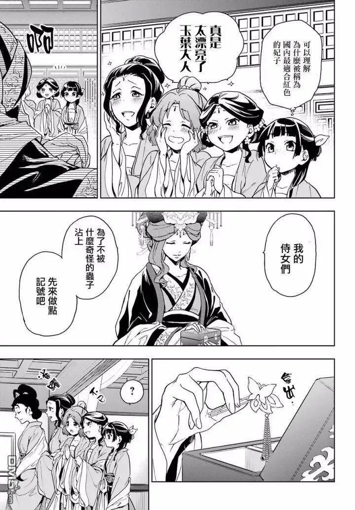 药屋少女的呢喃音乐漫画,6 游园会（其一）1图