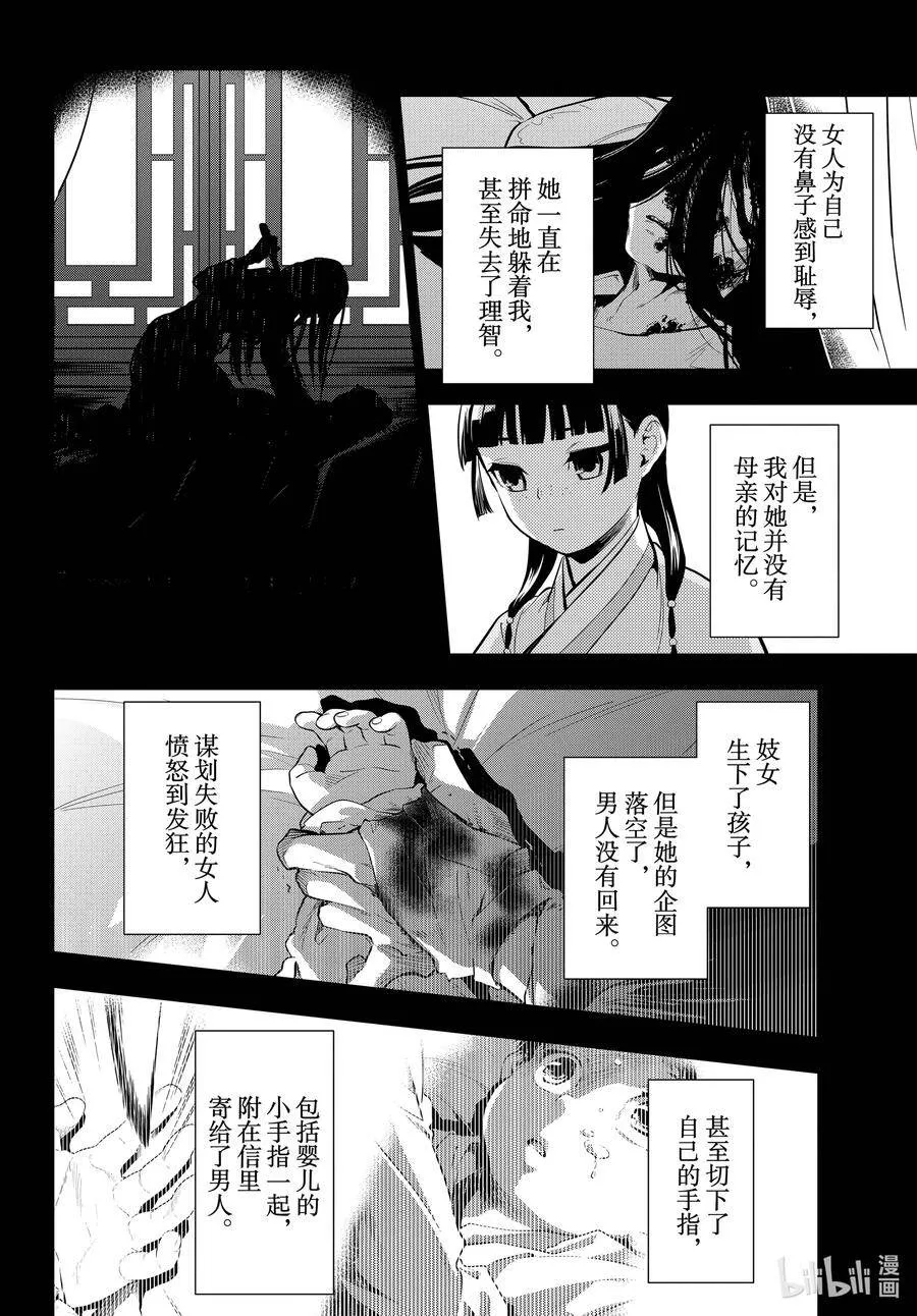 药屋少女的呢喃音乐漫画,40 送行2图