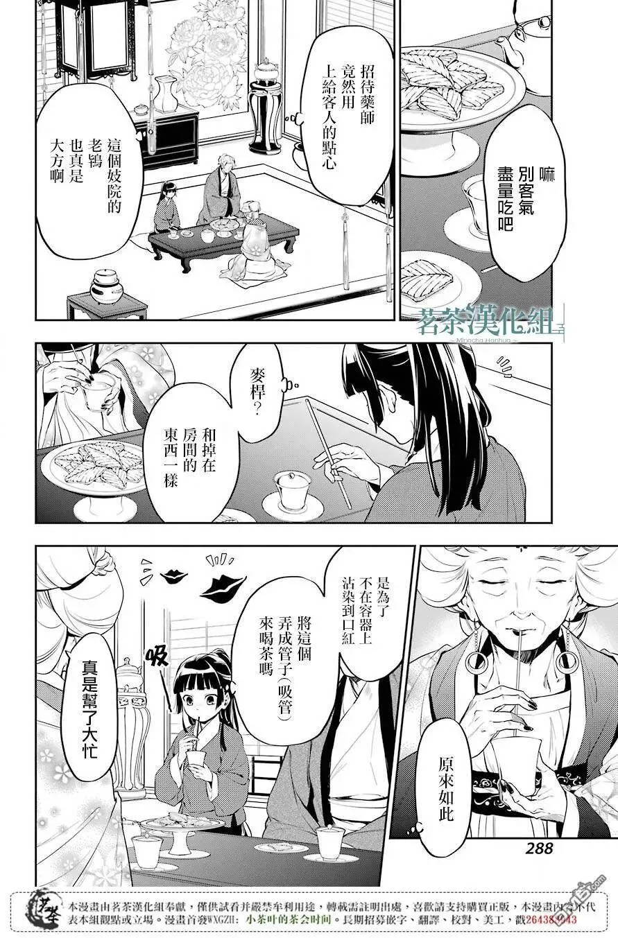 药屋少女的呢喃音乐漫画,12 麦秆2图