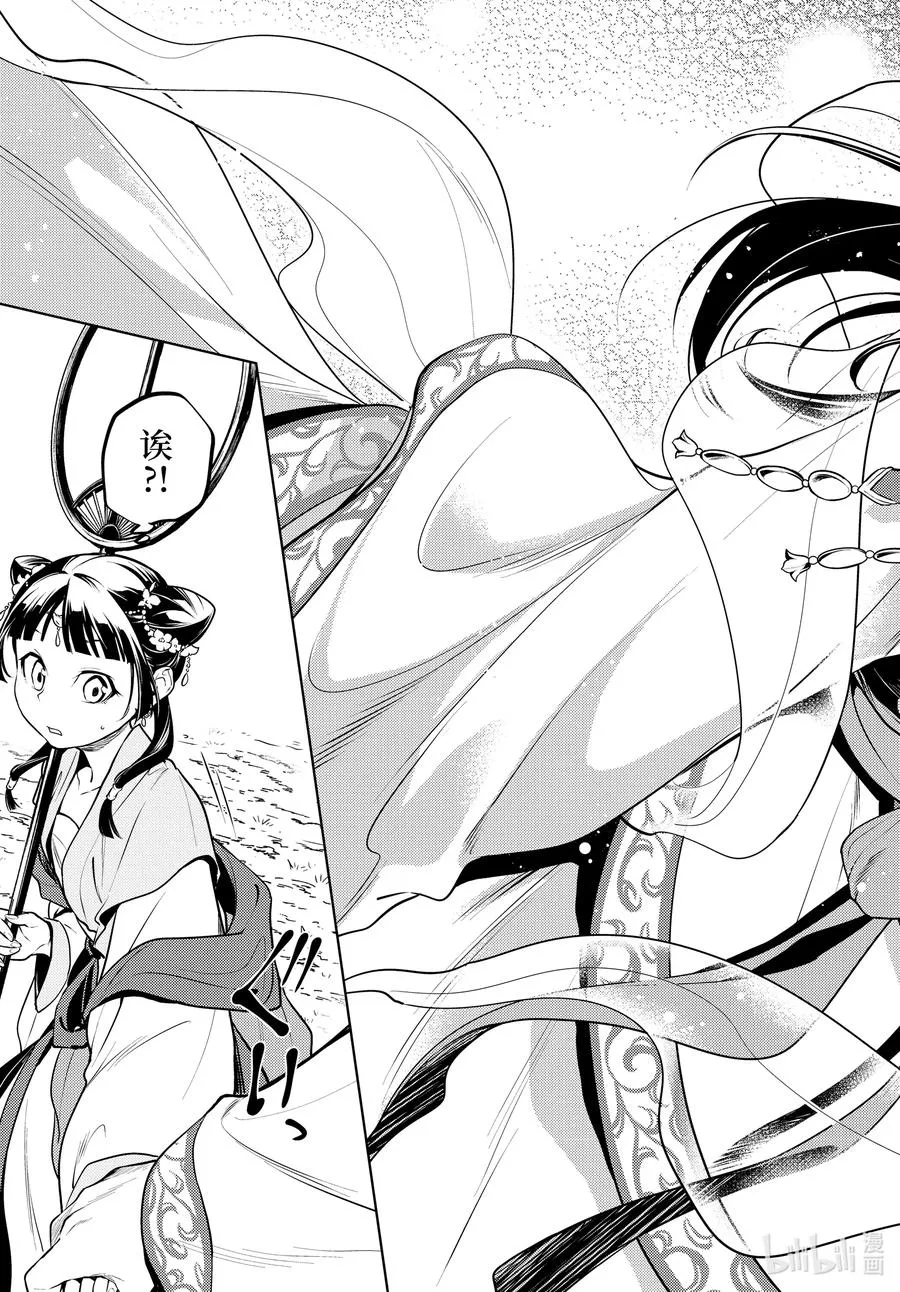 药屋少女的呢喃音乐漫画,48.5 月精灵（后篇）2图