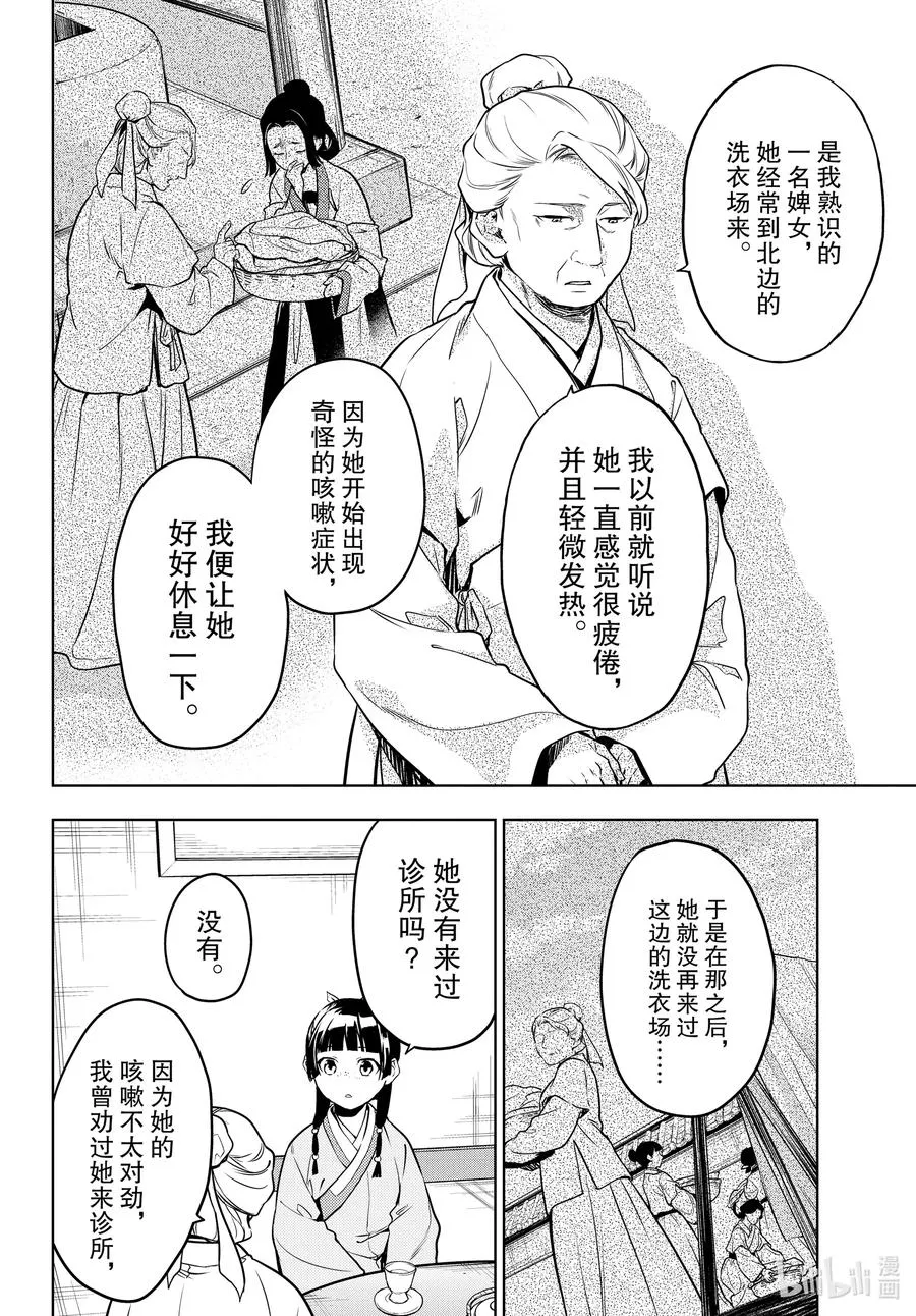 药屋少女的呢喃音乐漫画,50 三入水晶宫（前篇）2图