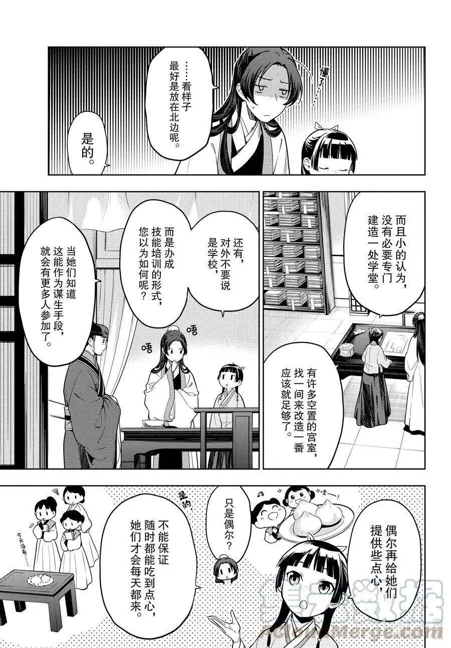 药屋少女的呢喃男主是谁漫画,44.5 冬人夏草（前篇②）1图
