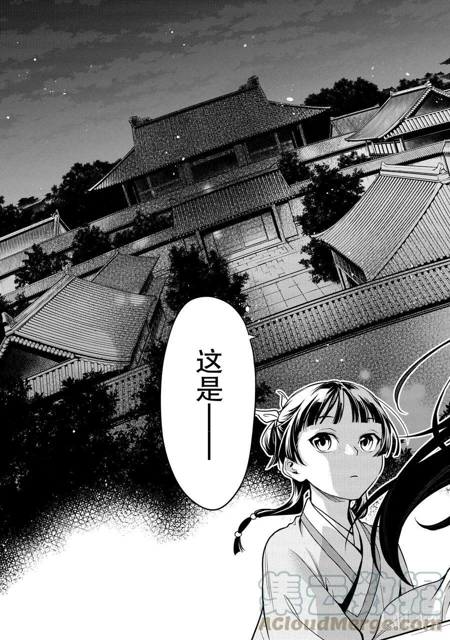 药屋少女的呢喃音乐漫画,54 择君之庙（后篇）1图