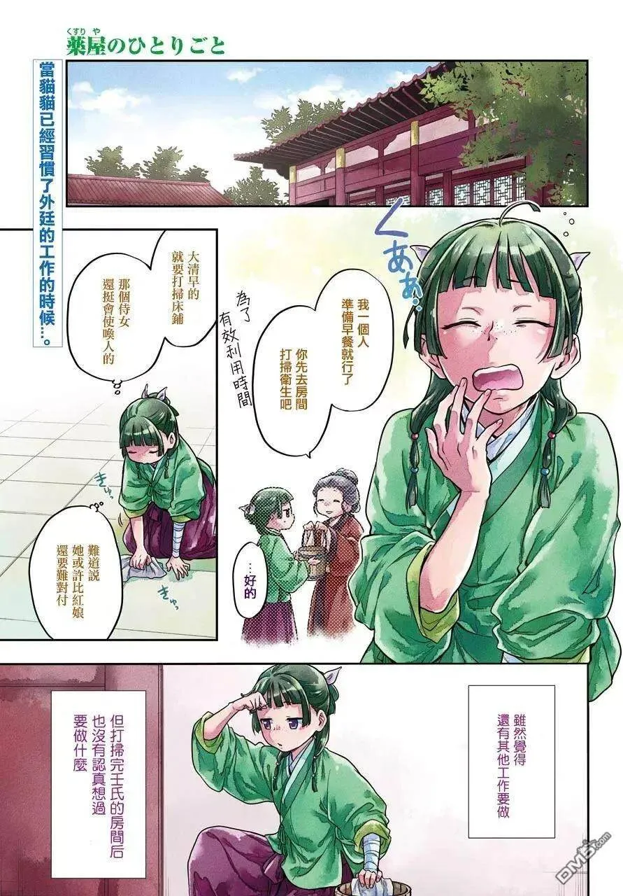 药屋少女的呢喃第一集漫画,23 后宫教室2图