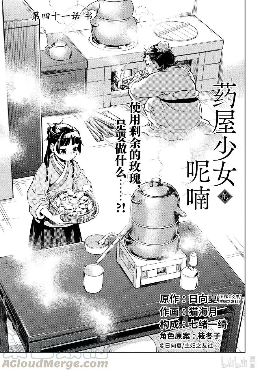 药屋少女的呢喃动画化漫画,41 书1图