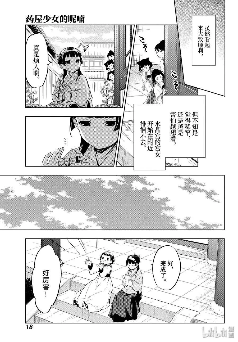 药屋少女的呢喃音乐漫画,36 蓝玫瑰和红指甲（前篇）2图