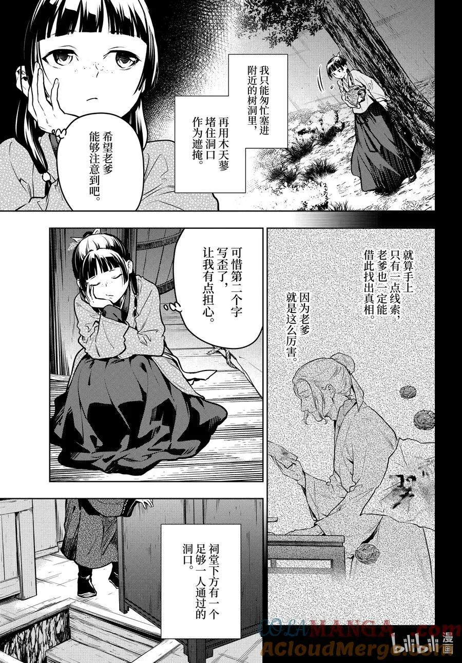 药屋少女的呢喃最后结局漫画,73.5 足迹（后篇）1图