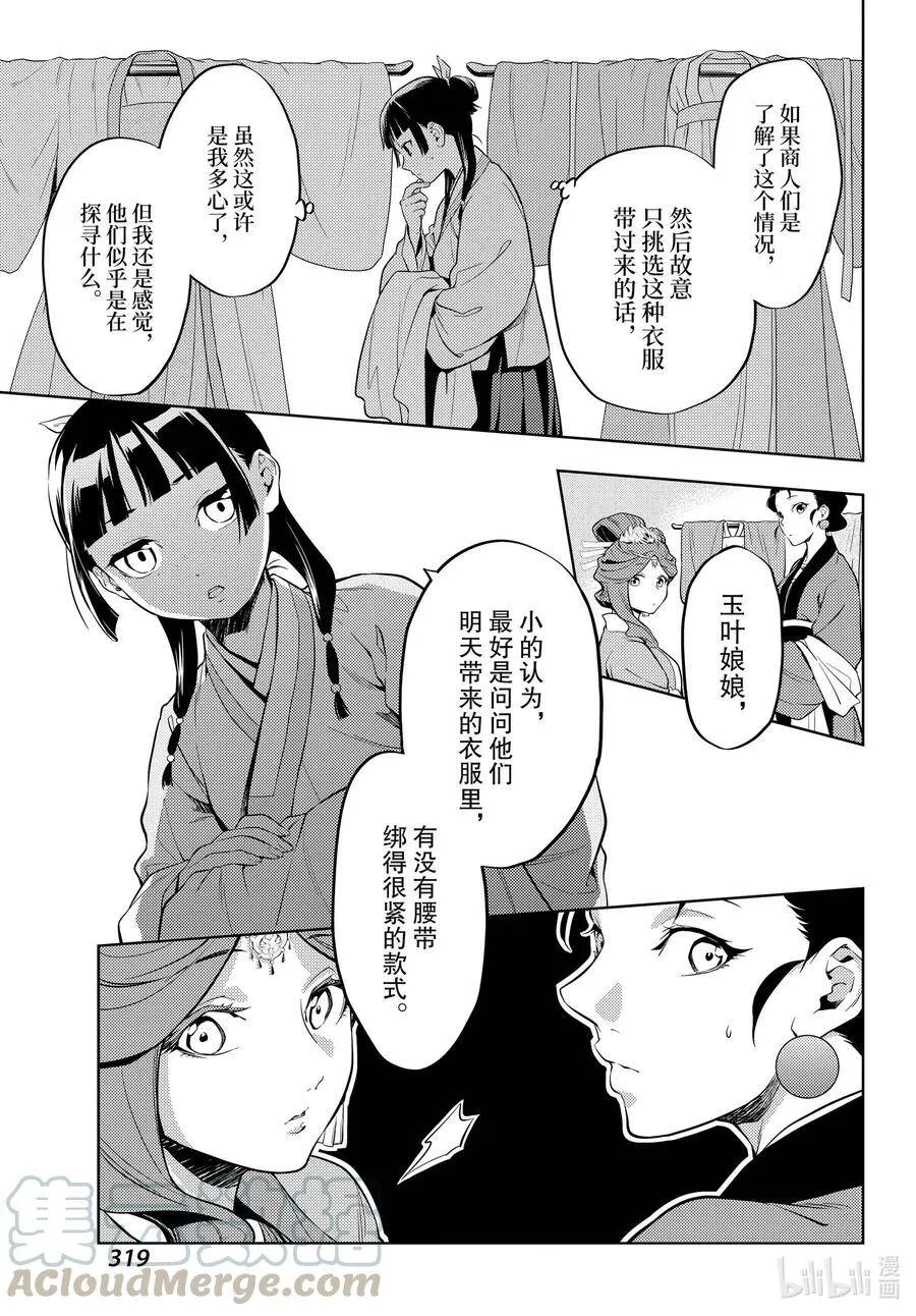 药屋少女的呢喃男主是谁漫画,43 商队（前篇）1图