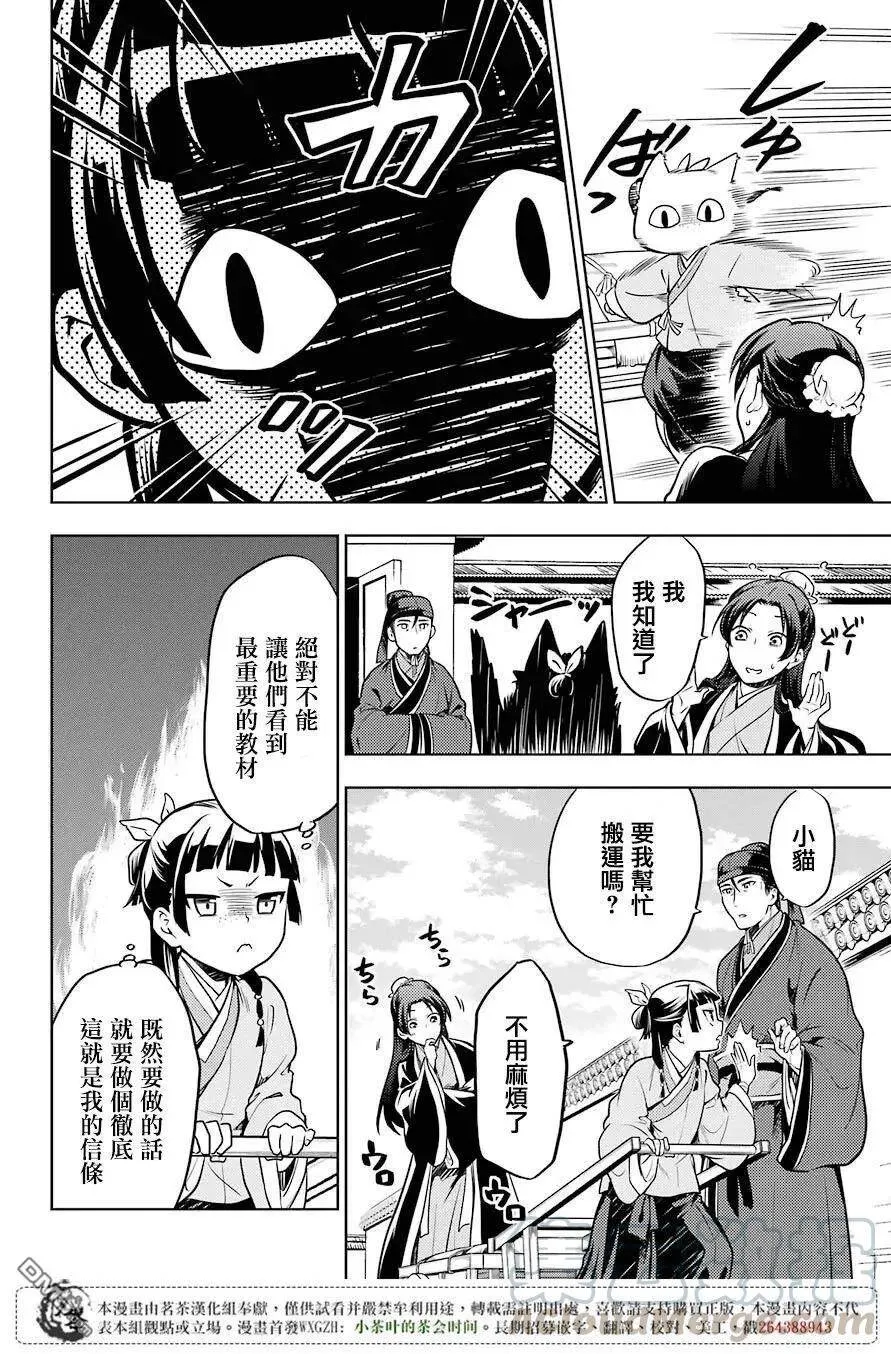 药屋少女的呢喃音乐漫画,23 后宫教室2图