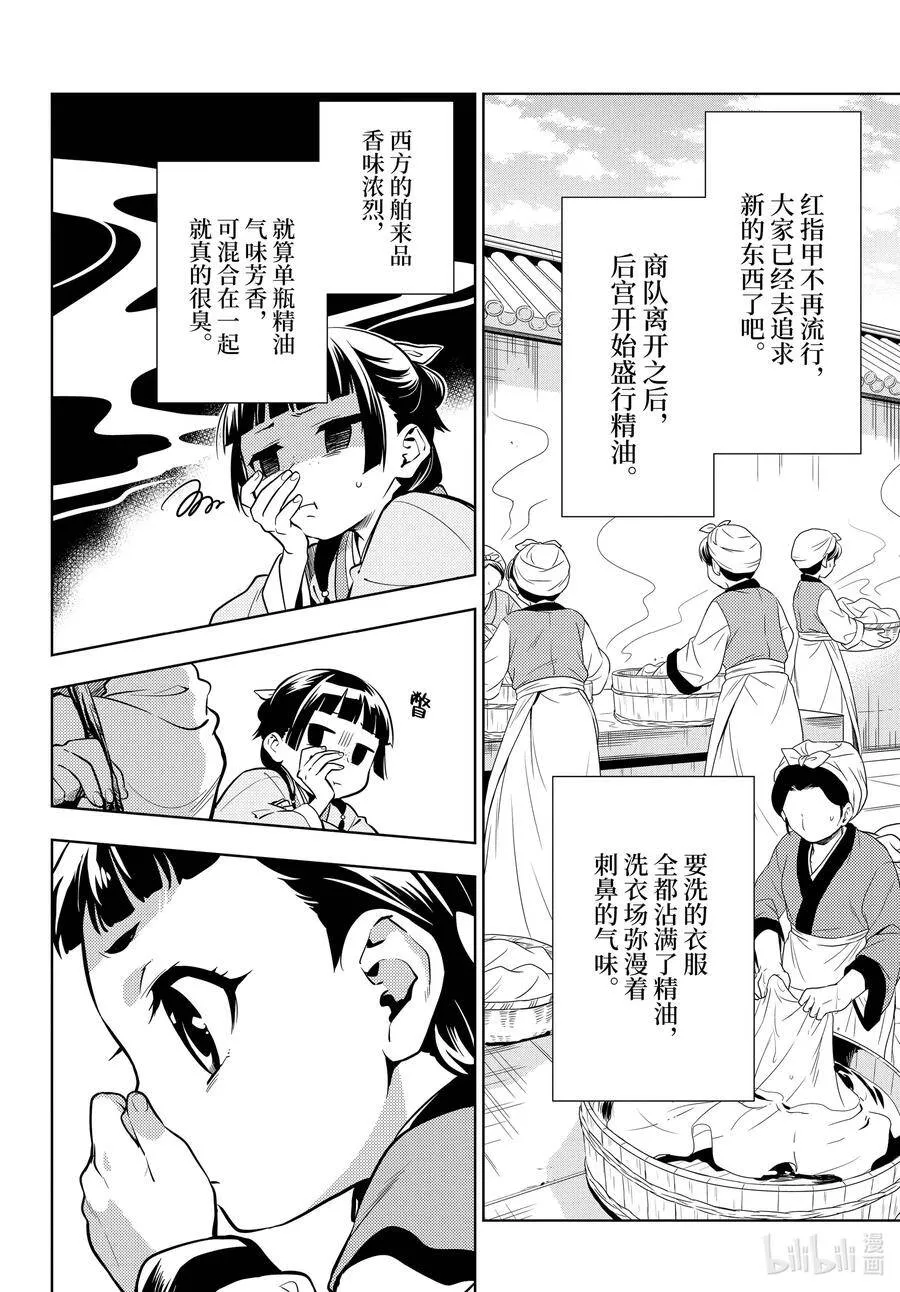 药屋少女的呢喃男主是谁漫画,43 商队（前篇）1图