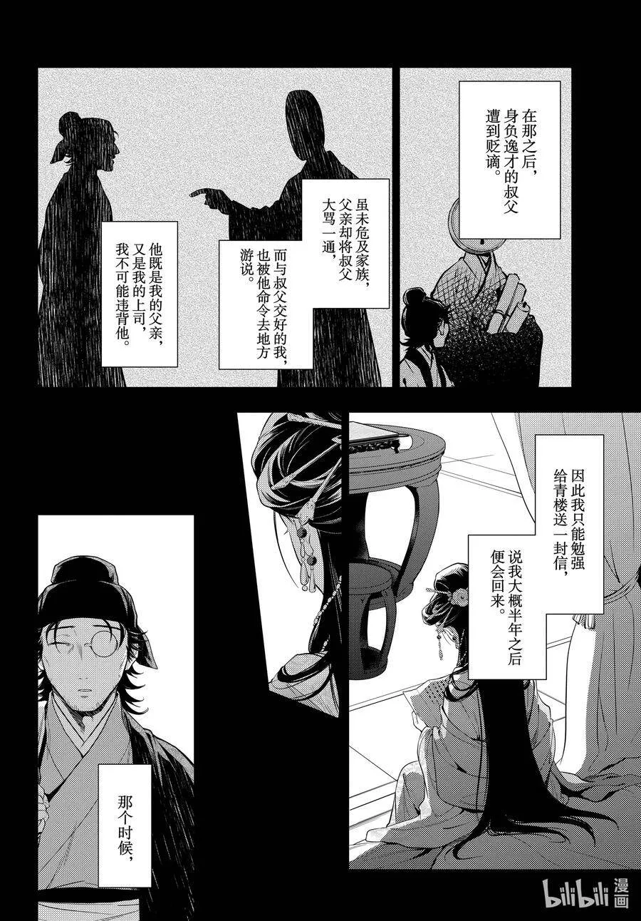 药屋少女的呢喃音乐漫画,37 凤仙花和醡浆草（前篇）2图