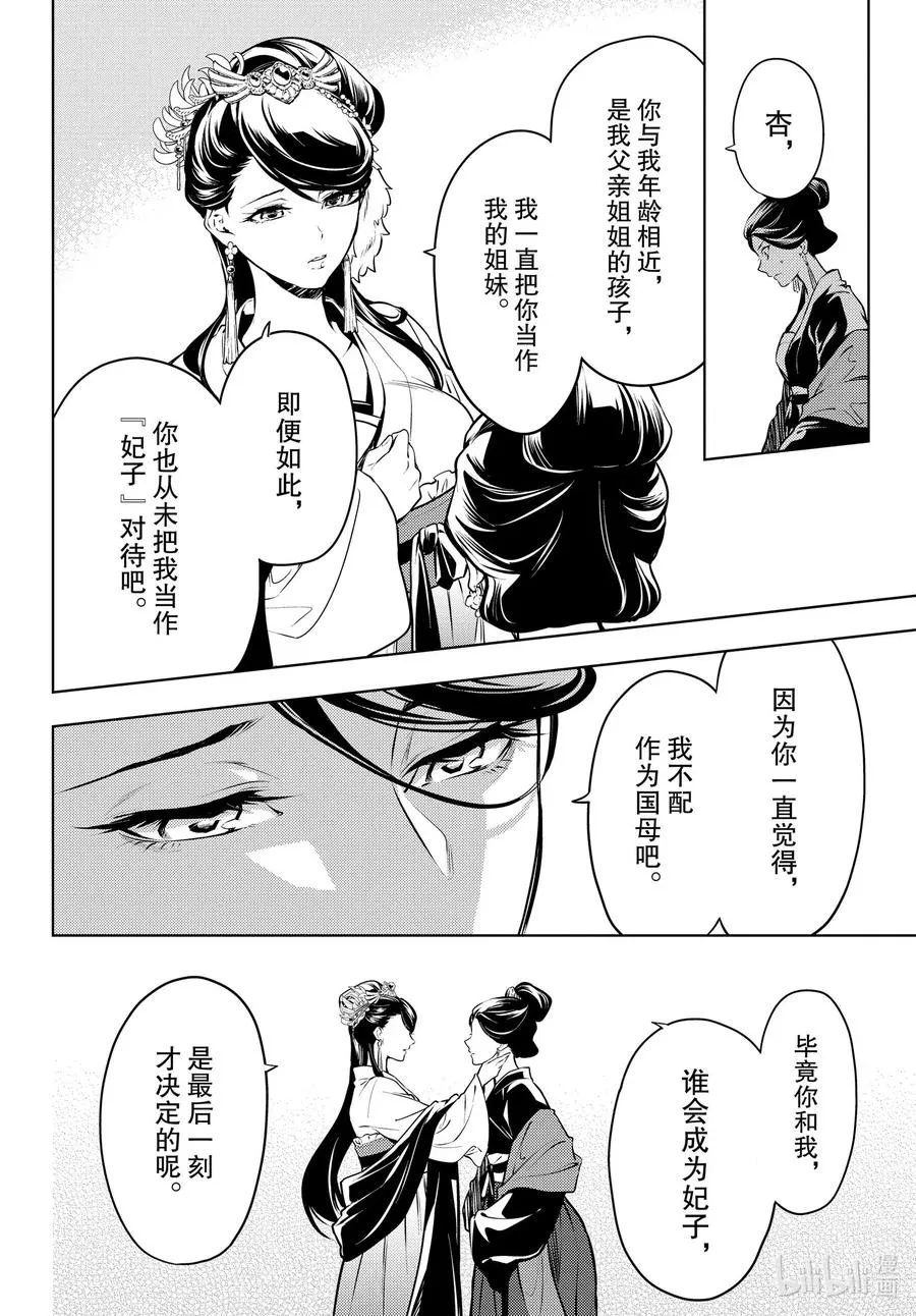 药屋少女的呢喃男主是谁漫画,52 三入水晶宫（后篇①）2图