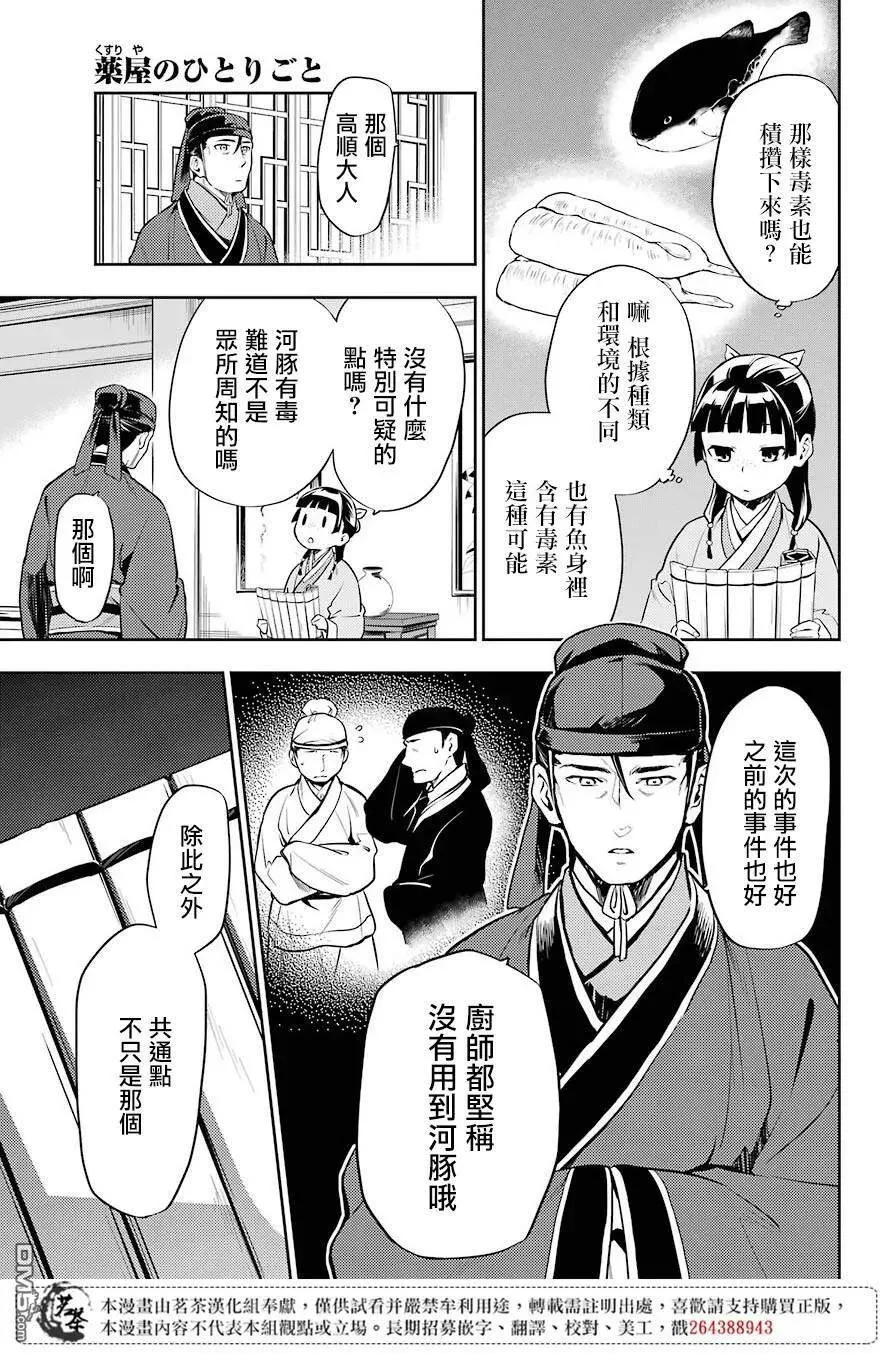 药屋少女的呢喃有中文版吗漫画,25 鱼鲙1图