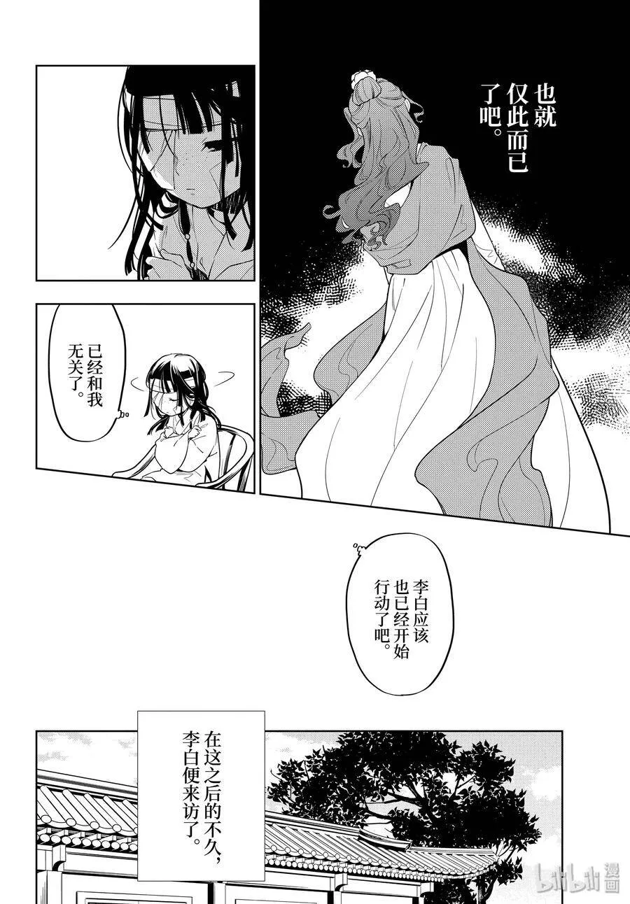 药屋少女的呢喃男主是谁漫画,33 曼陀罗花2图