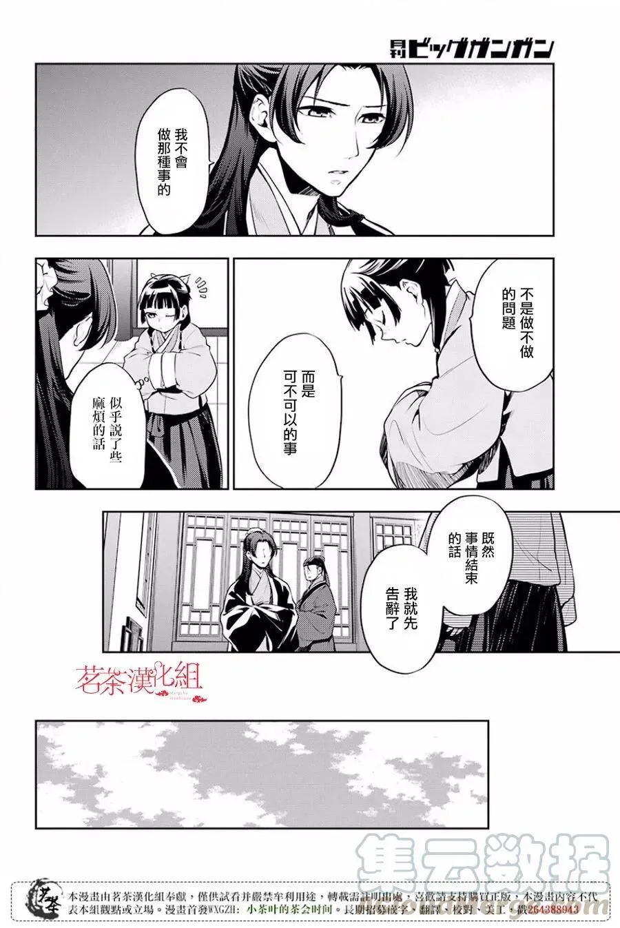 药屋少女的呢喃音乐漫画,15 给猫猫的委托2图