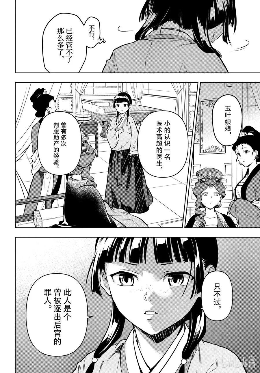 药屋少女的呢喃音乐漫画,69 逆位胎儿2图