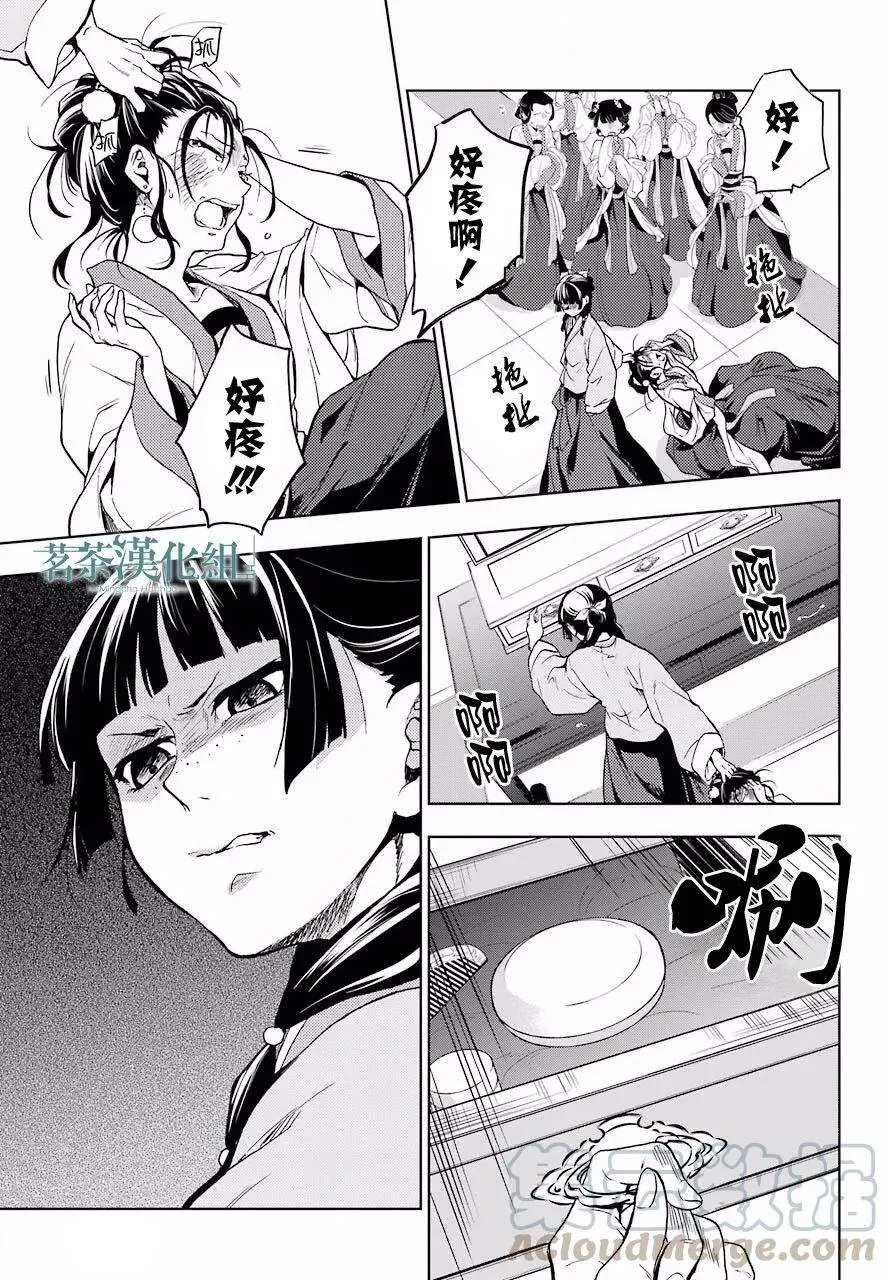 药屋少女的呢喃音乐漫画,5 看病1图