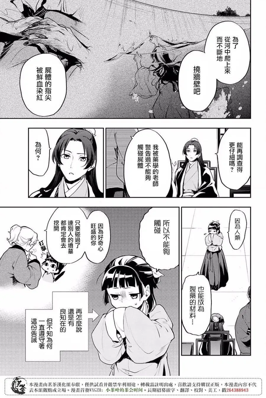 药屋少女的呢喃音乐漫画,15 给猫猫的委托1图