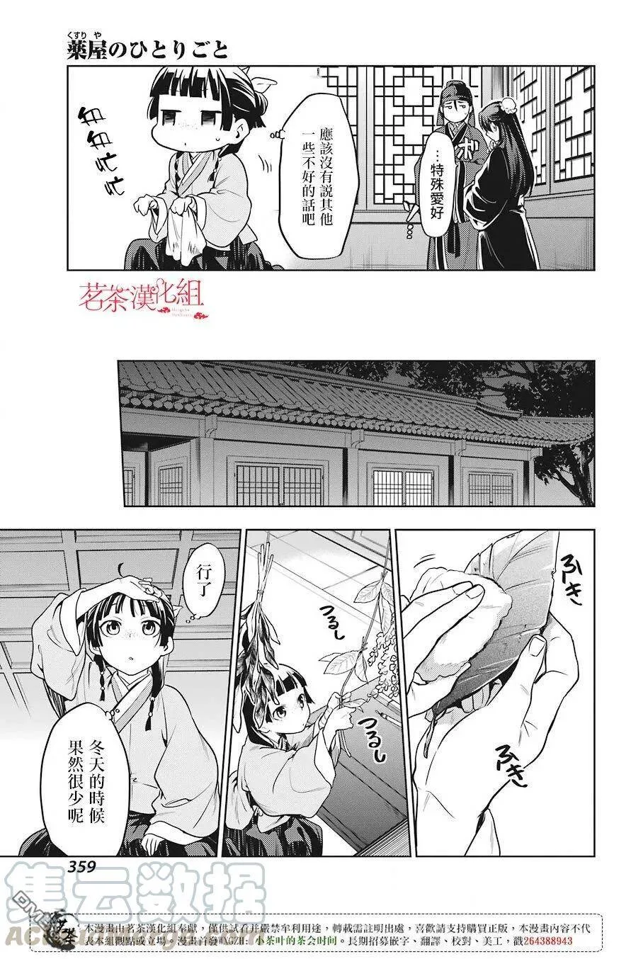药屋少女的呢喃音乐漫画,22 外廷勤务2图